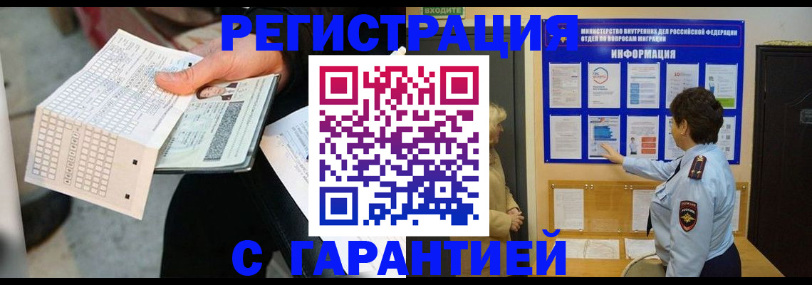 временная прописка в Ершове